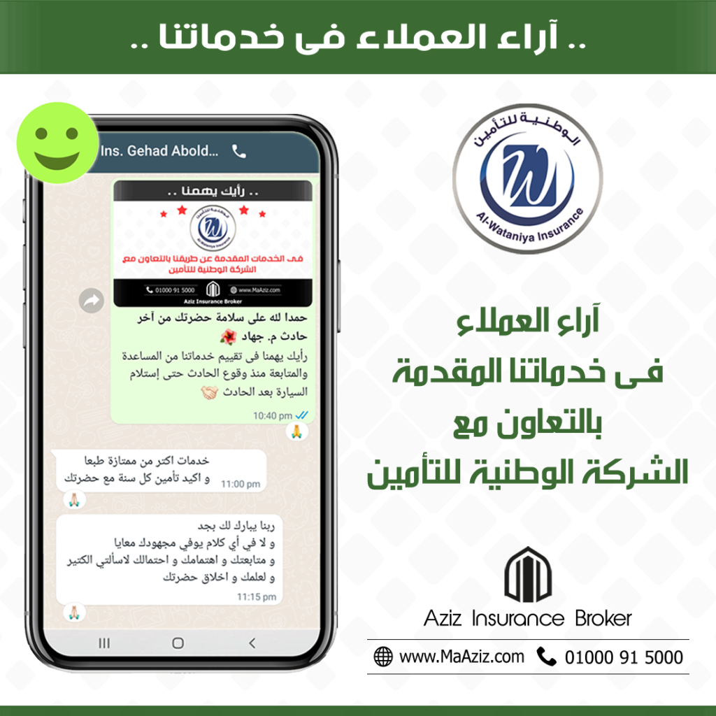 Alwataniya Insurance Review